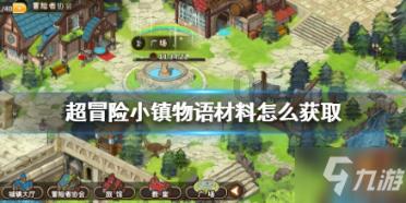 神奇小子龙之陷阱